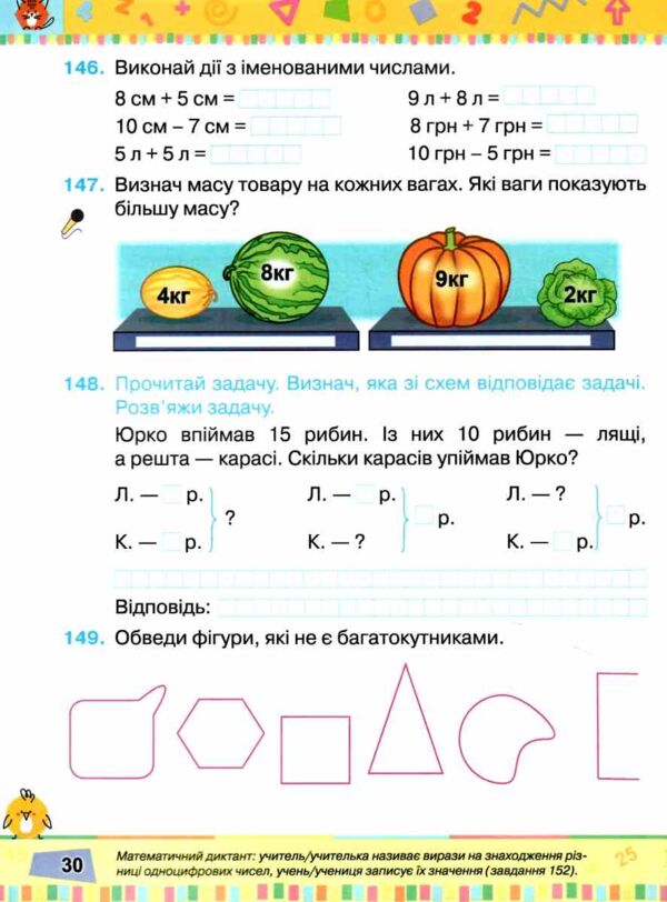 математика 2 клас посібник частина 1 НУШ Листопад Ціна (цена) 96.25грн. | придбати  купити (купить) математика 2 клас посібник частина 1 НУШ Листопад доставка по Украине, купить книгу, детские игрушки, компакт диски 3