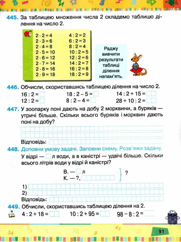 математика 2 клас посібник частина 2 НУШ Листопад Ціна (цена) 96.25грн. | придбати  купити (купить) математика 2 клас посібник частина 2 НУШ Листопад доставка по Украине, купить книгу, детские игрушки, компакт диски 5