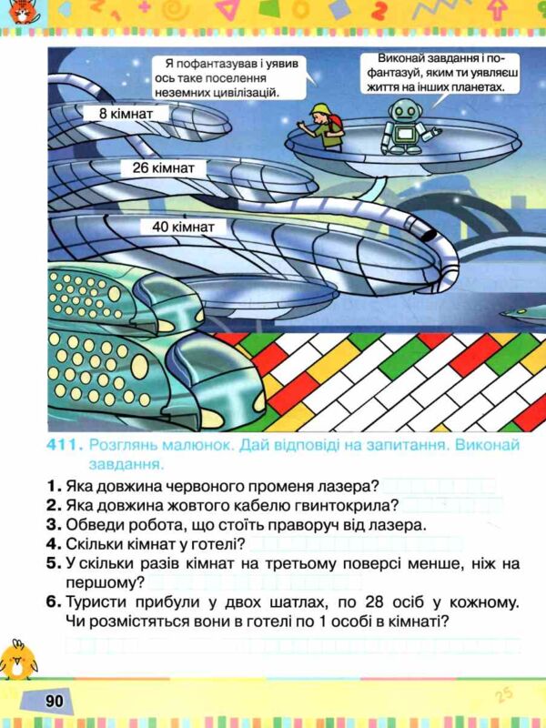 математика 2 клас посібник частина 3 НУШ Листопад Ціна (цена) 96.25грн. | придбати  купити (купить) математика 2 клас посібник частина 3 НУШ Листопад доставка по Украине, купить книгу, детские игрушки, компакт диски 5