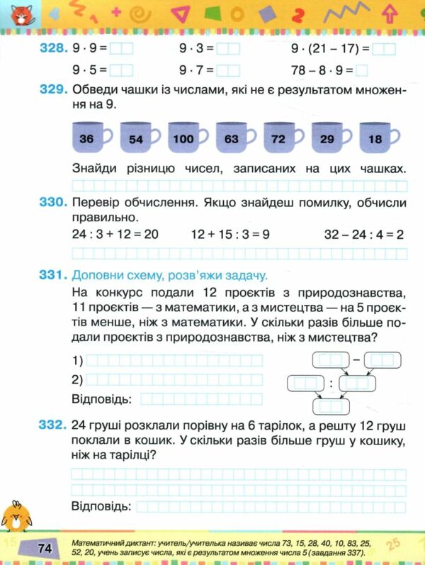 математика 2 клас посібник частина 3 НУШ Листопад Ціна (цена) 96.25грн. | придбати  купити (купить) математика 2 клас посібник частина 3 НУШ Листопад доставка по Украине, купить книгу, детские игрушки, компакт диски 3