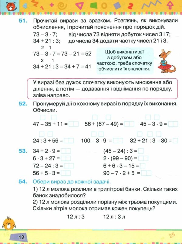 математика 2 клас посібник частина 3 НУШ Листопад Ціна (цена) 96.25грн. | придбати  купити (купить) математика 2 клас посібник частина 3 НУШ Листопад доставка по Украине, купить книгу, детские игрушки, компакт диски 2