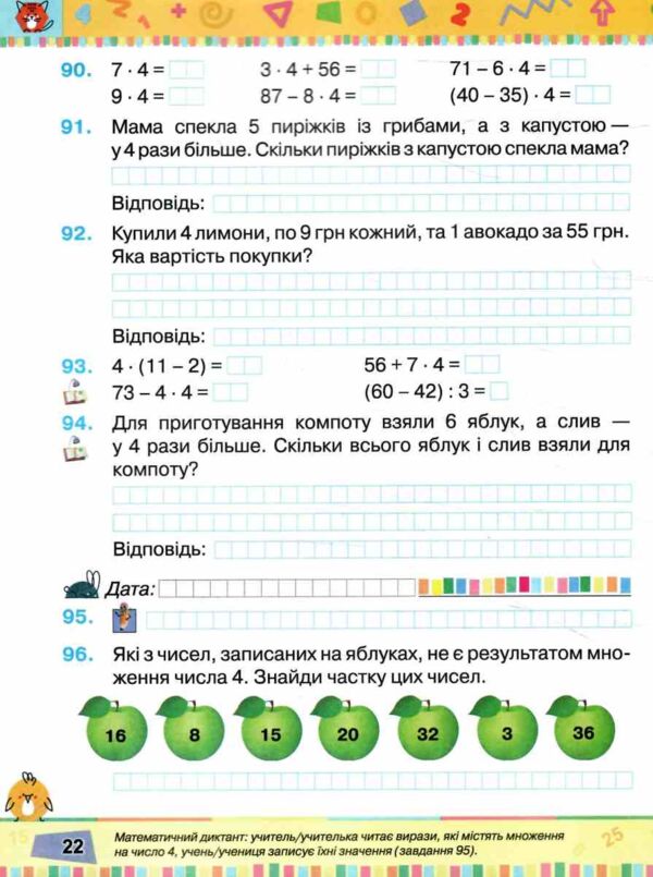 математика 2 клас посібник частина 3 НУШ Листопад Ціна (цена) 96.25грн. | придбати  купити (купить) математика 2 клас посібник частина 3 НУШ Листопад доставка по Украине, купить книгу, детские игрушки, компакт диски 3