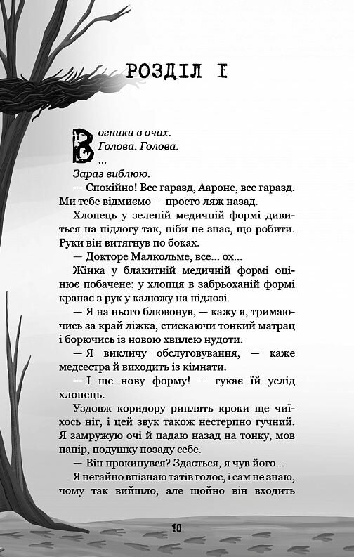 привіт сусіде фатальні помилки книга 5 із серії Ціна (цена) 158.90грн. | придбати  купити (купить) привіт сусіде фатальні помилки книга 5 із серії доставка по Украине, купить книгу, детские игрушки, компакт диски 4