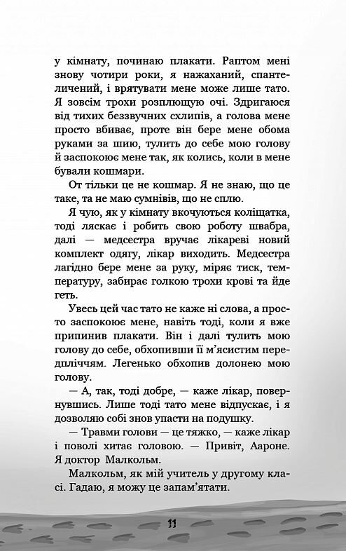 привіт сусіде фатальні помилки книга 5 із серії Ціна (цена) 158.90грн. | придбати  купити (купить) привіт сусіде фатальні помилки книга 5 із серії доставка по Украине, купить книгу, детские игрушки, компакт диски 5