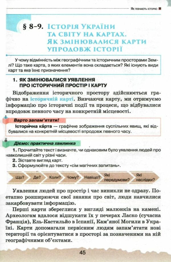 Україна і світ вступ до історії та громадянської освіти 5 клас підручник  НУШ РОЗПРОДАЖ Ціна (цена) 388.10грн. | придбати  купити (купить) Україна і світ вступ до історії та громадянської освіти 5 клас підручник  НУШ РОЗПРОДАЖ доставка по Украине, купить книгу, детские игрушки, компакт диски 5