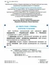 Українська мова та читання 2 клас Посібник частина 4 у 6 - ти частинах Ціна (цена) 78.75грн. | придбати  купити (купить) Українська мова та читання 2 клас Посібник частина 4 у 6 - ти частинах доставка по Украине, купить книгу, детские игрушки, компакт диски 1