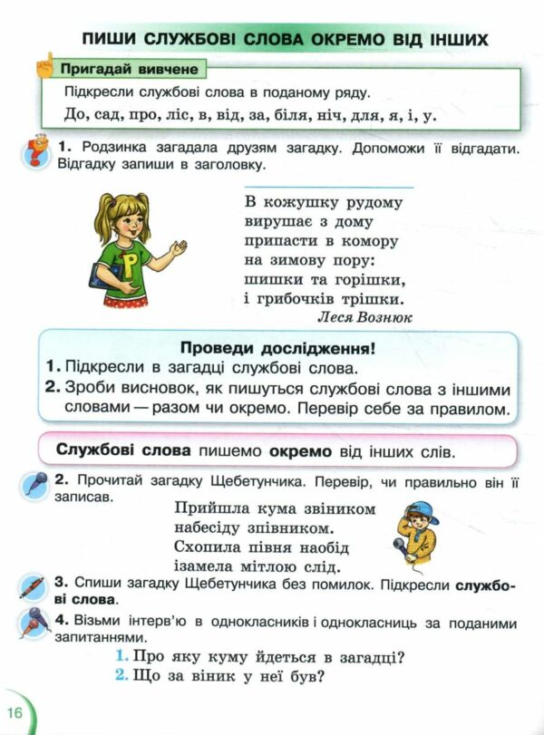 Українська мова та читання 2 клас Посібник частина 5 у 6 - ти частинах  Уточнюйте  строки доставки (2-5 діб) Ціна (цена) 78.30грн. | придбати  купити (купить) Українська мова та читання 2 клас Посібник частина 5 у 6 - ти частинах  Уточнюйте  строки доставки (2-5 діб) доставка по Украине, купить книгу, детские игрушки, компакт диски 3