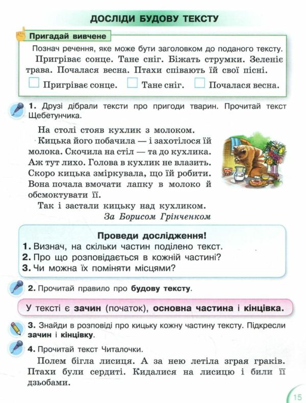 Українська мова та читання 2 клас Посібник частина 6 у 6 - ти частинах  Уточнюйте  строки доставки (2-5 діб) Ціна (цена) 78.30грн. | придбати  купити (купить) Українська мова та читання 2 клас Посібник частина 6 у 6 - ти частинах  Уточнюйте  строки доставки (2-5 діб) доставка по Украине, купить книгу, детские игрушки, компакт диски 3