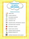 Українська мова та читання 2 клас Посібник частина 6 у 6 - ти частинах  Уточнюйте  строки доставки (2-5 діб) Ціна (цена) 78.30грн. | придбати  купити (купить) Українська мова та читання 2 клас Посібник частина 6 у 6 - ти частинах  Уточнюйте  строки доставки (2-5 діб) доставка по Украине, купить книгу, детские игрушки, компакт диски 4
