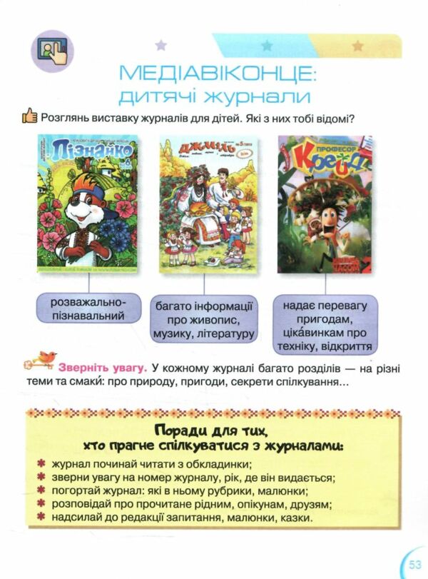 Українська мова та читання 2 клас Посібник частина 6 у 6 - ти частинах  Уточнюйте  строки доставки (2-5 діб) Ціна (цена) 78.30грн. | придбати  купити (купить) Українська мова та читання 2 клас Посібник частина 6 у 6 - ти частинах  Уточнюйте  строки доставки (2-5 діб) доставка по Украине, купить книгу, детские игрушки, компакт диски 5