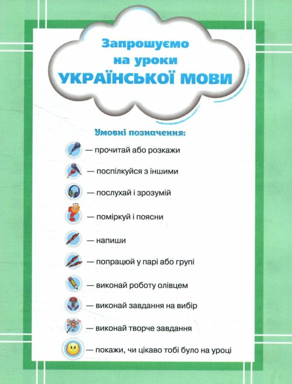 Українська мова та читання 2 клас Посібник частина 6 у 6 - ти частинах  Уточнюйте  строки доставки (2-5 діб) Ціна (цена) 78.30грн. | придбати  купити (купить) Українська мова та читання 2 клас Посібник частина 6 у 6 - ти частинах  Уточнюйте  строки доставки (2-5 діб) доставка по Украине, купить книгу, детские игрушки, компакт диски 2