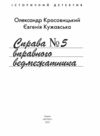 Справа вправного ведмежатника справа 5 Ціна (цена) 182.70грн. | придбати  купити (купить) Справа вправного ведмежатника справа 5 доставка по Украине, купить книгу, детские игрушки, компакт диски 3
