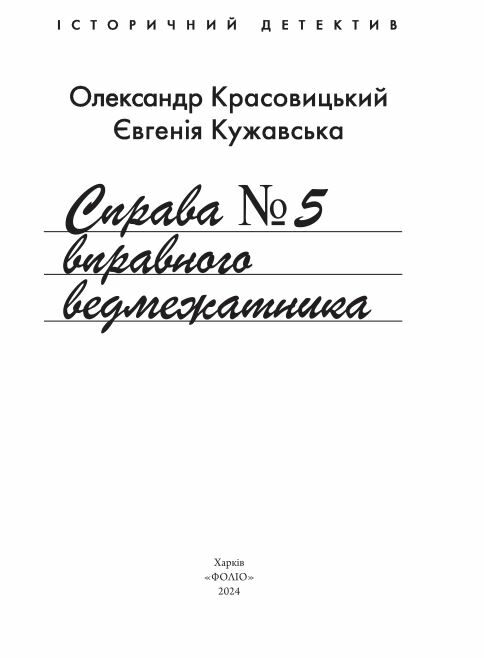Справа вправного ведмежатника справа 5 Ціна (цена) 182.70грн. | придбати  купити (купить) Справа вправного ведмежатника справа 5 доставка по Украине, купить книгу, детские игрушки, компакт диски 3