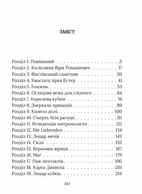 Справа вправного ведмежатника справа 5 Ціна (цена) 182.70грн. | придбати  купити (купить) Справа вправного ведмежатника справа 5 доставка по Украине, купить книгу, детские игрушки, компакт диски 1