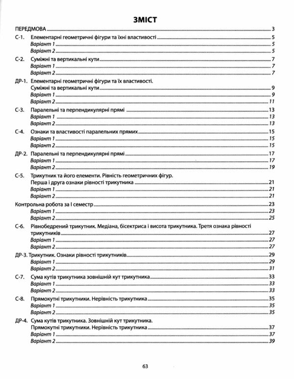 Геометрія 7 клас діагностичні роботи Ціна (цена) 74.80грн. | придбати  купити (купить) Геометрія 7 клас діагностичні роботи доставка по Украине, купить книгу, детские игрушки, компакт диски 2