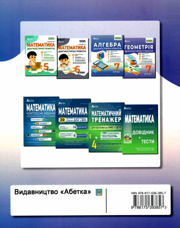 Геометрія 7 клас діагностичні роботи Ціна (цена) 74.80грн. | придбати  купити (купить) Геометрія 7 клас діагностичні роботи доставка по Украине, купить книгу, детские игрушки, компакт диски 6