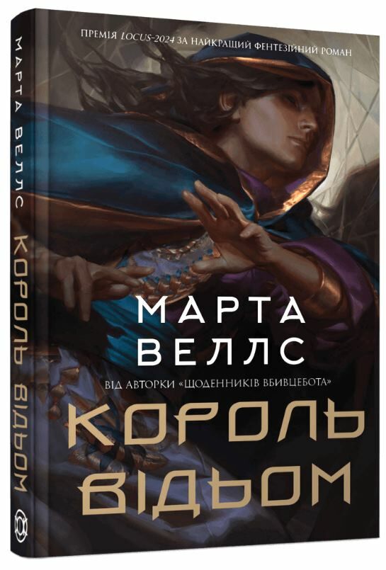 Король відьом Ціна (цена) 350.00грн. | придбати  купити (купить) Король відьом доставка по Украине, купить книгу, детские игрушки, компакт диски 0