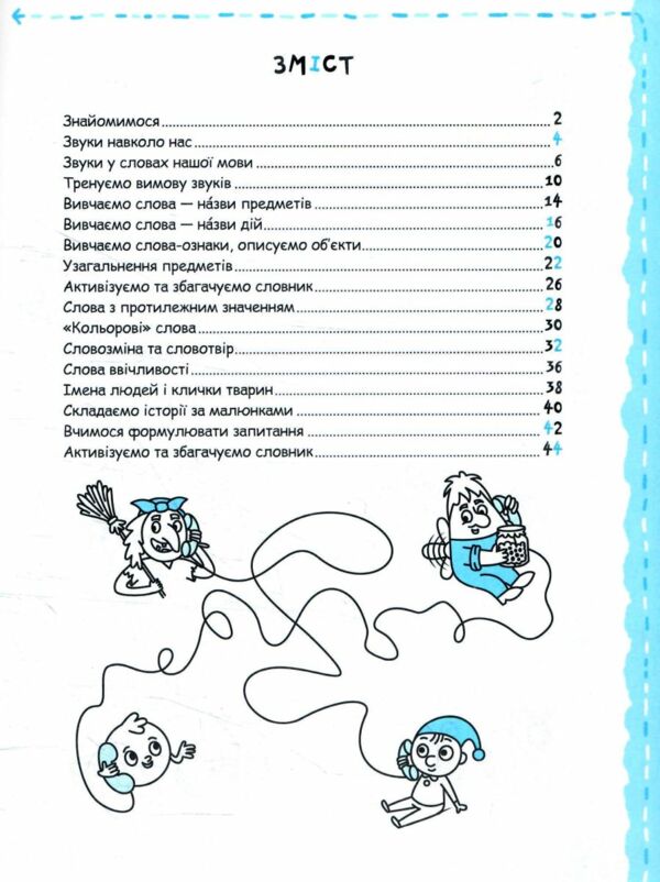 Мовлення та культура спілкування серія успішний старт 4+ 9789664299296 Ціна (цена) 70.53грн. | придбати  купити (купить) Мовлення та культура спілкування серія успішний старт 4+ 9789664299296 доставка по Украине, купить книгу, детские игрушки, компакт диски 1