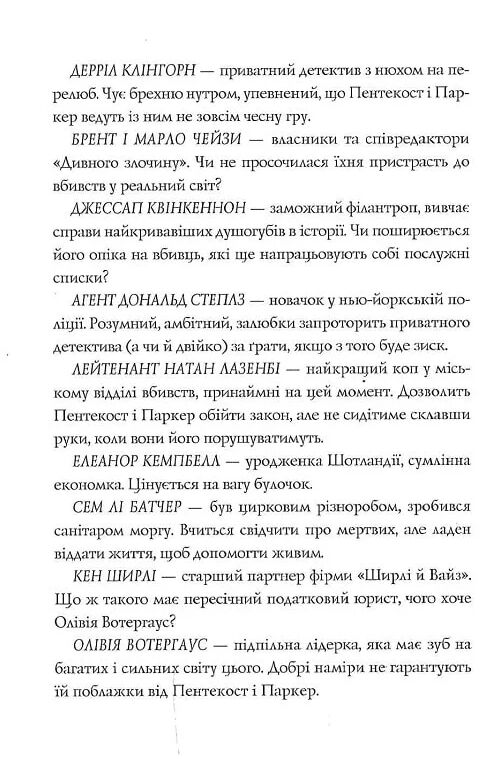 Пентекост і Паркер Таємниці надруковані кровю Книга 3 Ціна (цена) 230.00грн. | придбати  купити (купить) Пентекост і Паркер Таємниці надруковані кровю Книга 3 доставка по Украине, купить книгу, детские игрушки, компакт диски 1