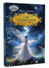 Сон літньої ночі Ціна (цена) 181.70грн. | придбати  купити (купить) Сон літньої ночі доставка по Украине, купить книгу, детские игрушки, компакт диски 0