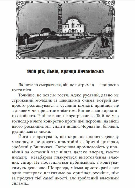 Адвокат із Личаківської мяка  9789660371156 Ціна (цена) 148.00грн. | придбати  купити (купить) Адвокат із Личаківської мяка  9789660371156 доставка по Украине, купить книгу, детские игрушки, компакт диски 1