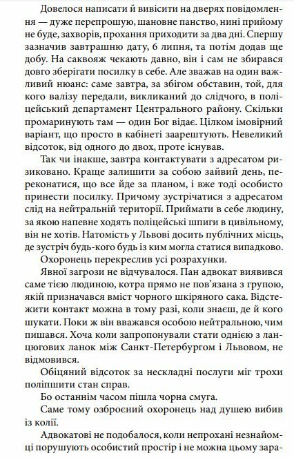 Адвокат із Личаківської мяка  9789660371156 Ціна (цена) 148.00грн. | придбати  купити (купить) Адвокат із Личаківської мяка  9789660371156 доставка по Украине, купить книгу, детские игрушки, компакт диски 4