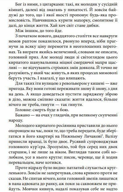 Адвокат із Личаківської мяка  9789660371156 Ціна (цена) 148.00грн. | придбати  купити (купить) Адвокат із Личаківської мяка  9789660371156 доставка по Украине, купить книгу, детские игрушки, компакт диски 2