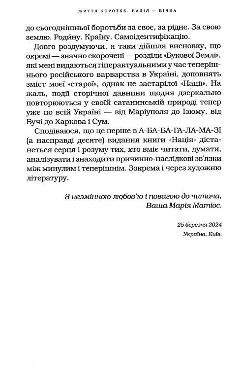 Нація серце навпіл Ціна (цена) 352.80грн. | придбати  купити (купить) Нація серце навпіл доставка по Украине, купить книгу, детские игрушки, компакт диски 3