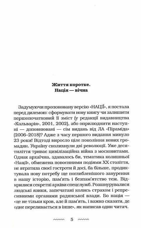 Нація серце навпіл Ціна (цена) 352.80грн. | придбати  купити (купить) Нація серце навпіл доставка по Украине, купить книгу, детские игрушки, компакт диски 1