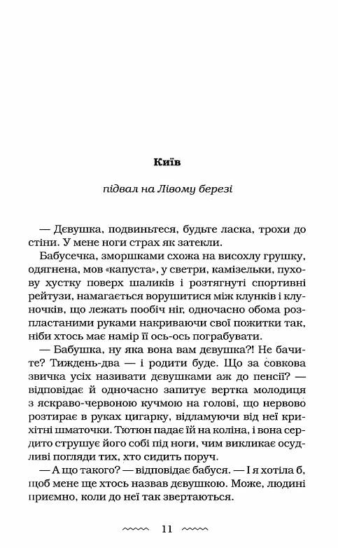 Нація серце навпіл Ціна (цена) 352.80грн. | придбати  купити (купить) Нація серце навпіл доставка по Украине, купить книгу, детские игрушки, компакт диски 4