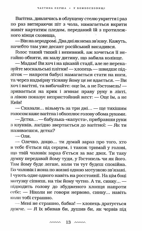 Нація серце навпіл Ціна (цена) 352.80грн. | придбати  купити (купить) Нація серце навпіл доставка по Украине, купить книгу, детские игрушки, компакт диски 5
