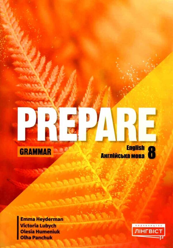prepare 8 клас Grammar Ціна (цена) 155.00грн. | придбати  купити (купить) prepare 8 клас Grammar доставка по Украине, купить книгу, детские игрушки, компакт диски 0
