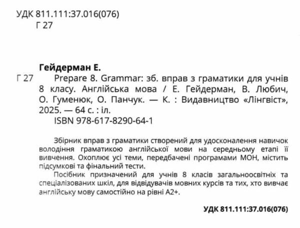 prepare 8 клас Grammar Ціна (цена) 155.00грн. | придбати  купити (купить) prepare 8 клас Grammar доставка по Украине, купить книгу, детские игрушки, компакт диски 1