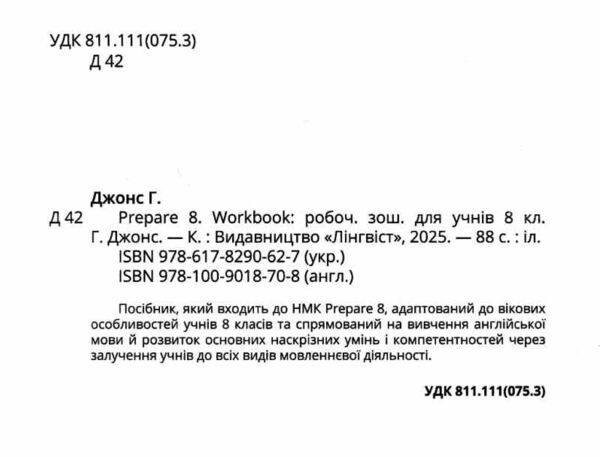 prepare 8 клас workbook ціна зошит робочий WB Ціна (цена) 180.00грн. | придбати  купити (купить) prepare 8 клас workbook ціна зошит робочий WB доставка по Украине, купить книгу, детские игрушки, компакт диски 1