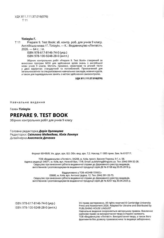 prepare 9 клас Test тести Ціна (цена) 175.00грн. | придбати  купити (купить) prepare 9 клас Test тести доставка по Украине, купить книгу, детские игрушки, компакт диски 1