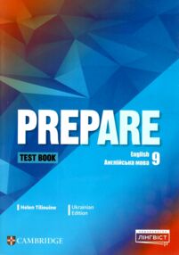 prepare 9 клас Test тести