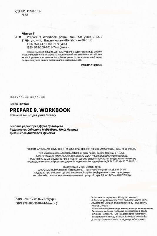 Prepare 9 клас workbook Ціна (цена) 193.50грн. | придбати  купити (купить) Prepare 9 клас workbook доставка по Украине, купить книгу, детские игрушки, компакт диски 1