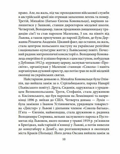 Євген Коновалець Ціна (цена) 93.10грн. | придбати  купити (купить) Євген Коновалець доставка по Украине, купить книгу, детские игрушки, компакт диски 6