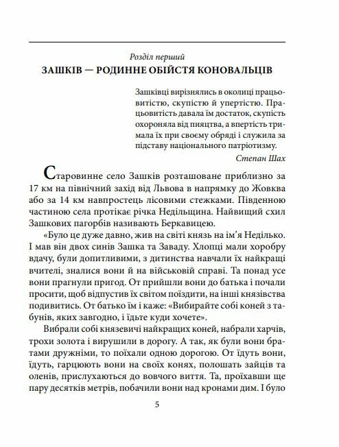 Євген Коновалець Ціна (цена) 93.10грн. | придбати  купити (купить) Євген Коновалець доставка по Украине, купить книгу, детские игрушки, компакт диски 2