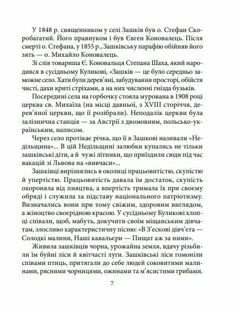 Євген Коновалець Ціна (цена) 93.10грн. | придбати  купити (купить) Євген Коновалець доставка по Украине, купить книгу, детские игрушки, компакт диски 4