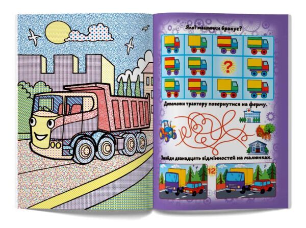 Розмальовки водяні великі Вантажні машини Ціна (цена) 31.24грн. | придбати  купити (купить) Розмальовки водяні великі Вантажні машини доставка по Украине, купить книгу, детские игрушки, компакт диски 3