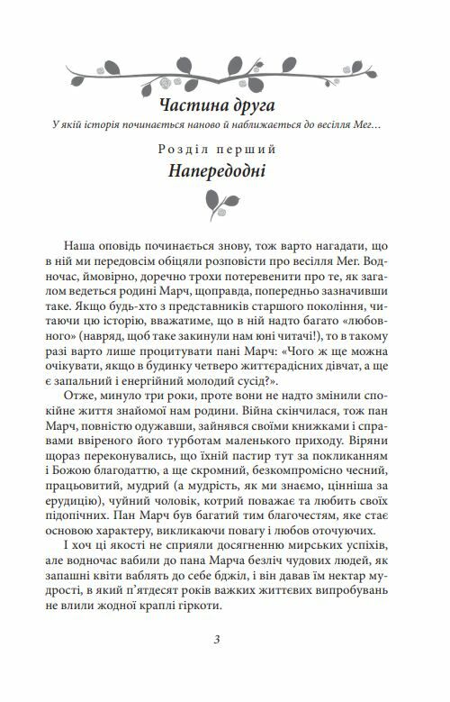 Маленькі жінки 2 частина Ціна (цена) 164.20грн. | придбати  купити (купить) Маленькі жінки 2 частина доставка по Украине, купить книгу, детские игрушки, компакт диски 3