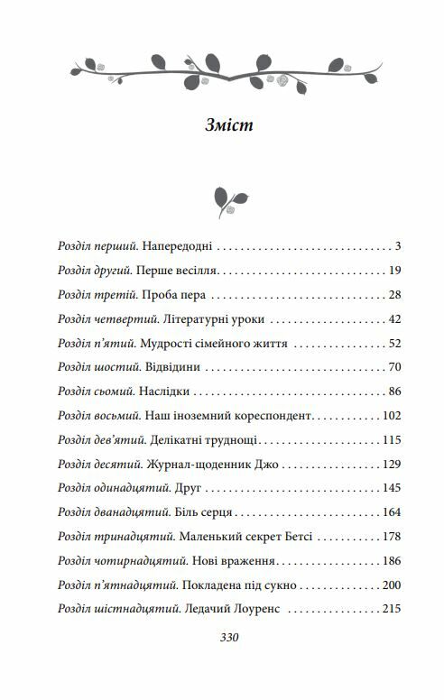 Маленькі жінки 2 частина Ціна (цена) 164.20грн. | придбати  купити (купить) Маленькі жінки 2 частина доставка по Украине, купить книгу, детские игрушки, компакт диски 1