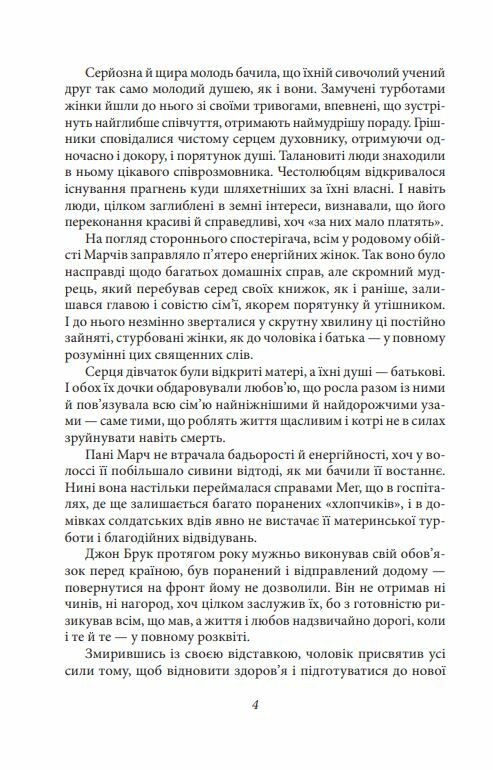 Маленькі жінки 2 частина Ціна (цена) 164.20грн. | придбати  купити (купить) Маленькі жінки 2 частина доставка по Украине, купить книгу, детские игрушки, компакт диски 4