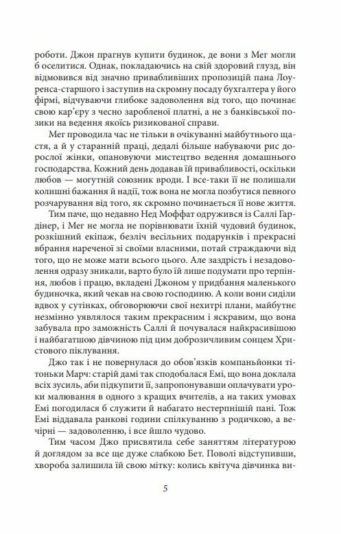 Маленькі жінки 2 частина Ціна (цена) 164.20грн. | придбати  купити (купить) Маленькі жінки 2 частина доставка по Украине, купить книгу, детские игрушки, компакт диски 5