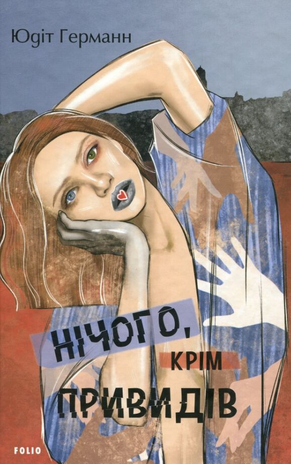 Нічого крім привидів Ціна (цена) 306.10грн. | придбати  купити (купить) Нічого крім привидів доставка по Украине, купить книгу, детские игрушки, компакт диски 0