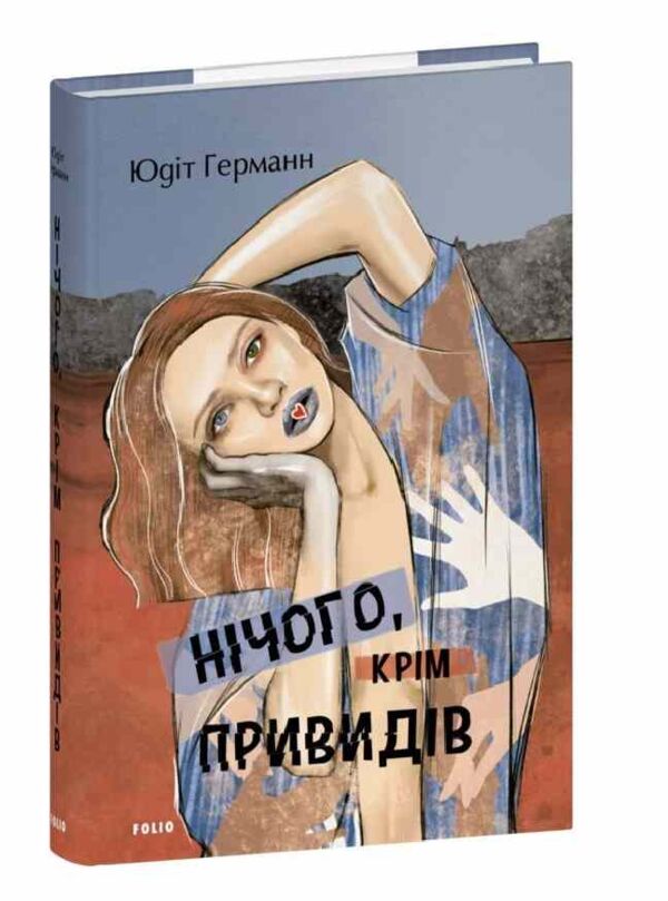 Нічого крім привидів Ціна (цена) 322.40грн. | придбати  купити (купить) Нічого крім привидів доставка по Украине, купить книгу, детские игрушки, компакт диски 0