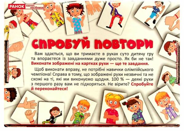 Гра дидактична Спробуй повтори Ціна (цена) 181.83грн. | придбати  купити (купить) Гра дидактична Спробуй повтори доставка по Украине, купить книгу, детские игрушки, компакт диски 4