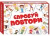 Гра дидактична Спробуй повтори Ціна (цена) 181.83грн. | придбати  купити (купить) Гра дидактична Спробуй повтори доставка по Украине, купить книгу, детские игрушки, компакт диски 0