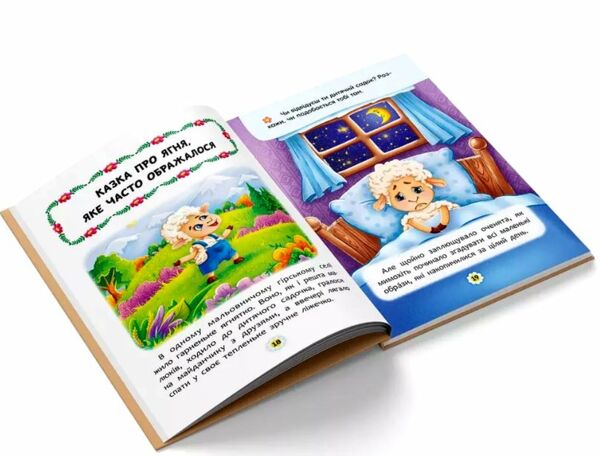 Казки про почуття та емоції Як перестати ображатися? Ціна (цена) 96.00грн. | придбати  купити (купить) Казки про почуття та емоції Як перестати ображатися? доставка по Украине, купить книгу, детские игрушки, компакт диски 4